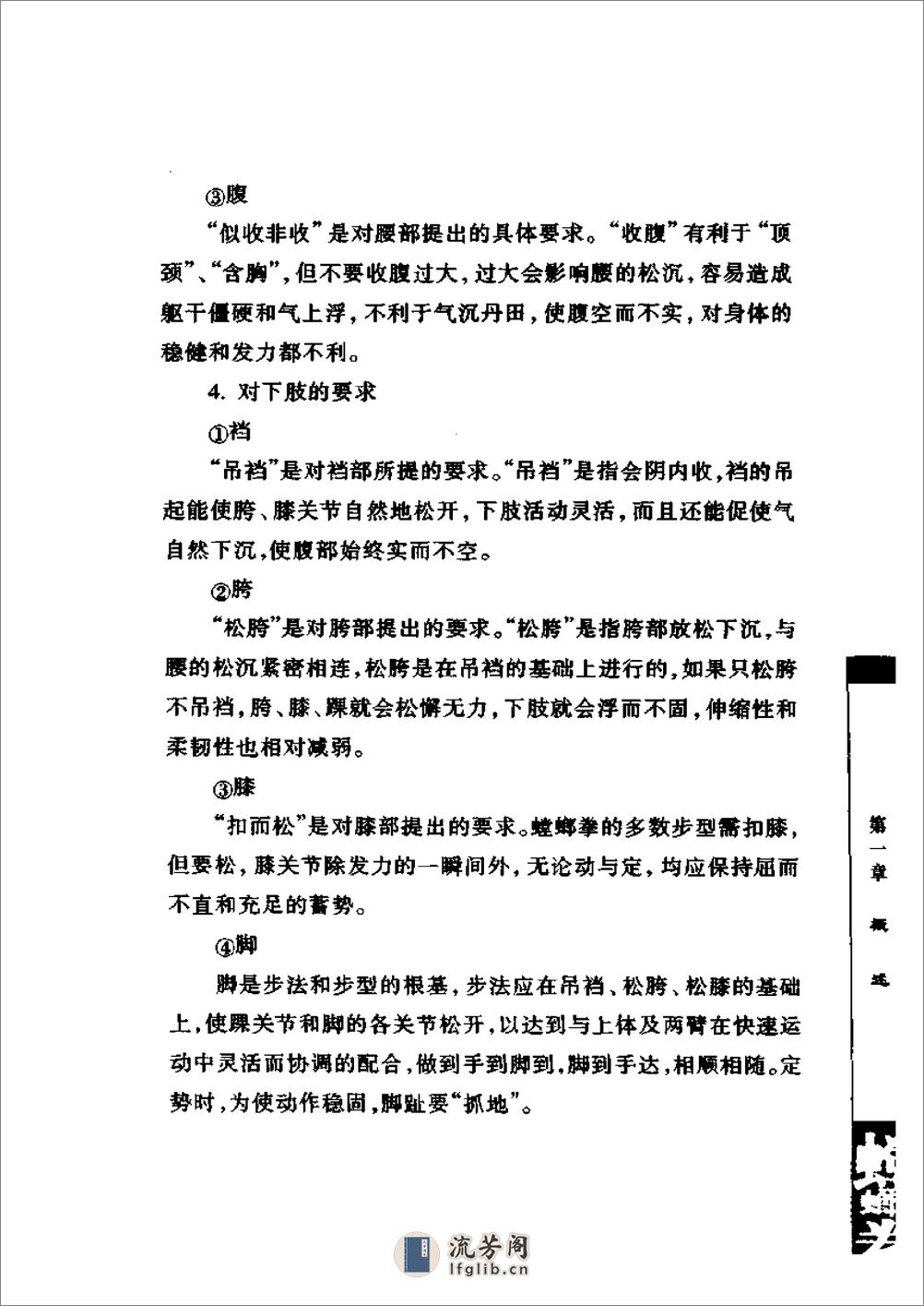 《螳螂拳》中国武术系列规定套路编写组 - 第13页预览图