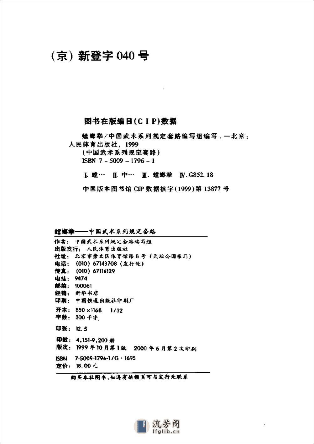 《螳螂拳》中国武术系列规定套路编写组 - 第3页预览图