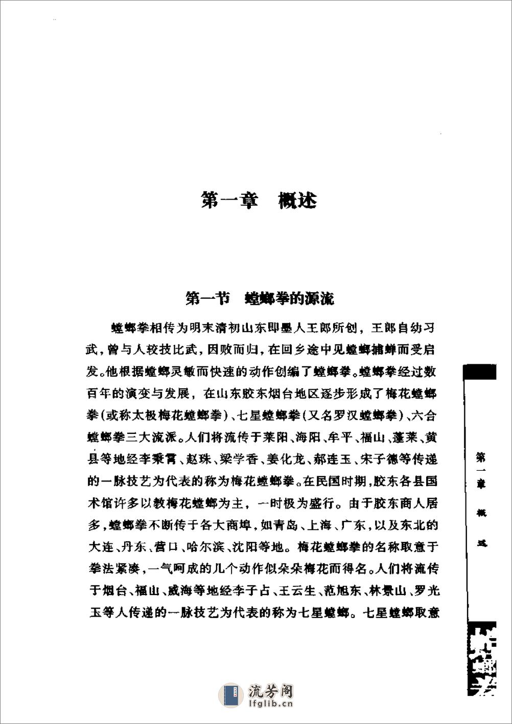 《螳螂拳》中国武术系列规定套路编写组 - 第7页预览图
