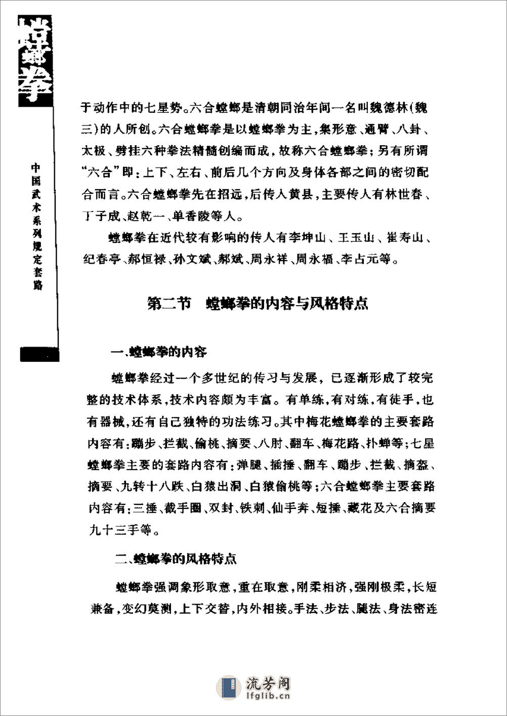 《螳螂拳》中国武术系列规定套路编写组 - 第8页预览图