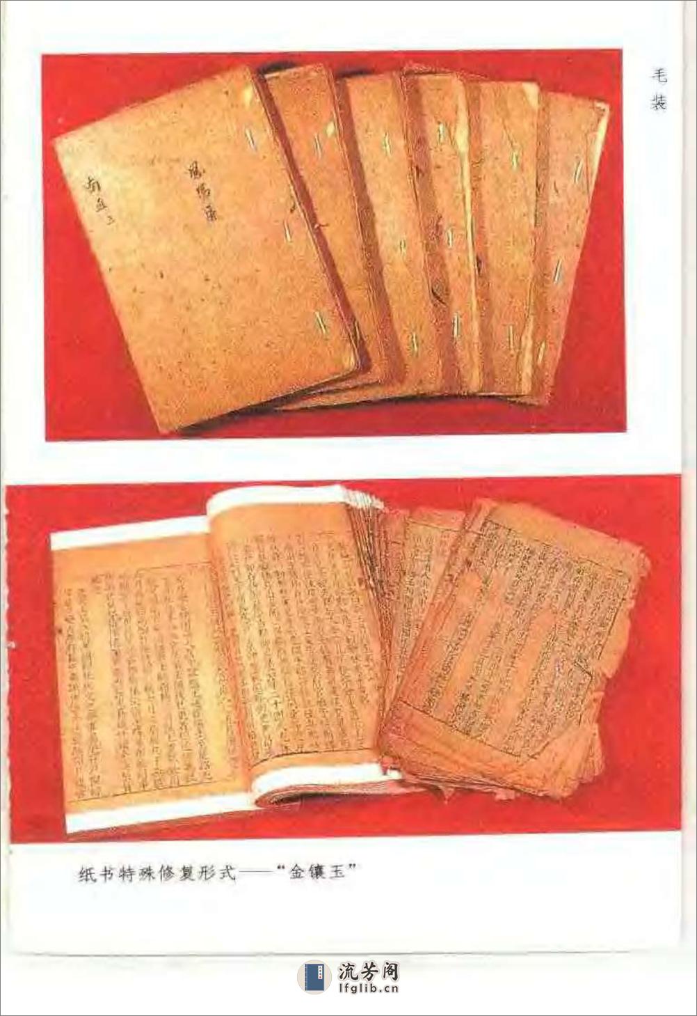 中国古代书籍史话 - 第11页预览图