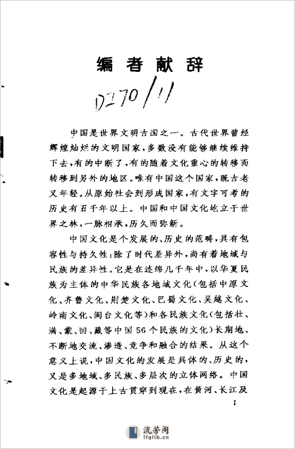 中国古代书籍史话 - 第13页预览图