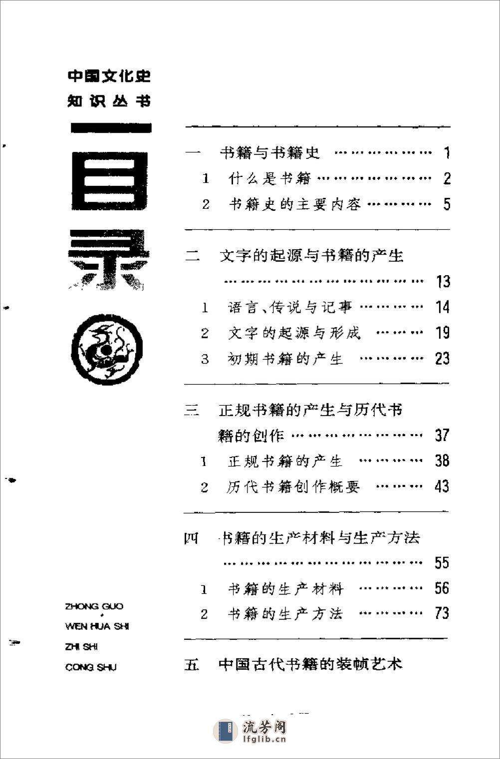 中国古代书籍史话 - 第16页预览图