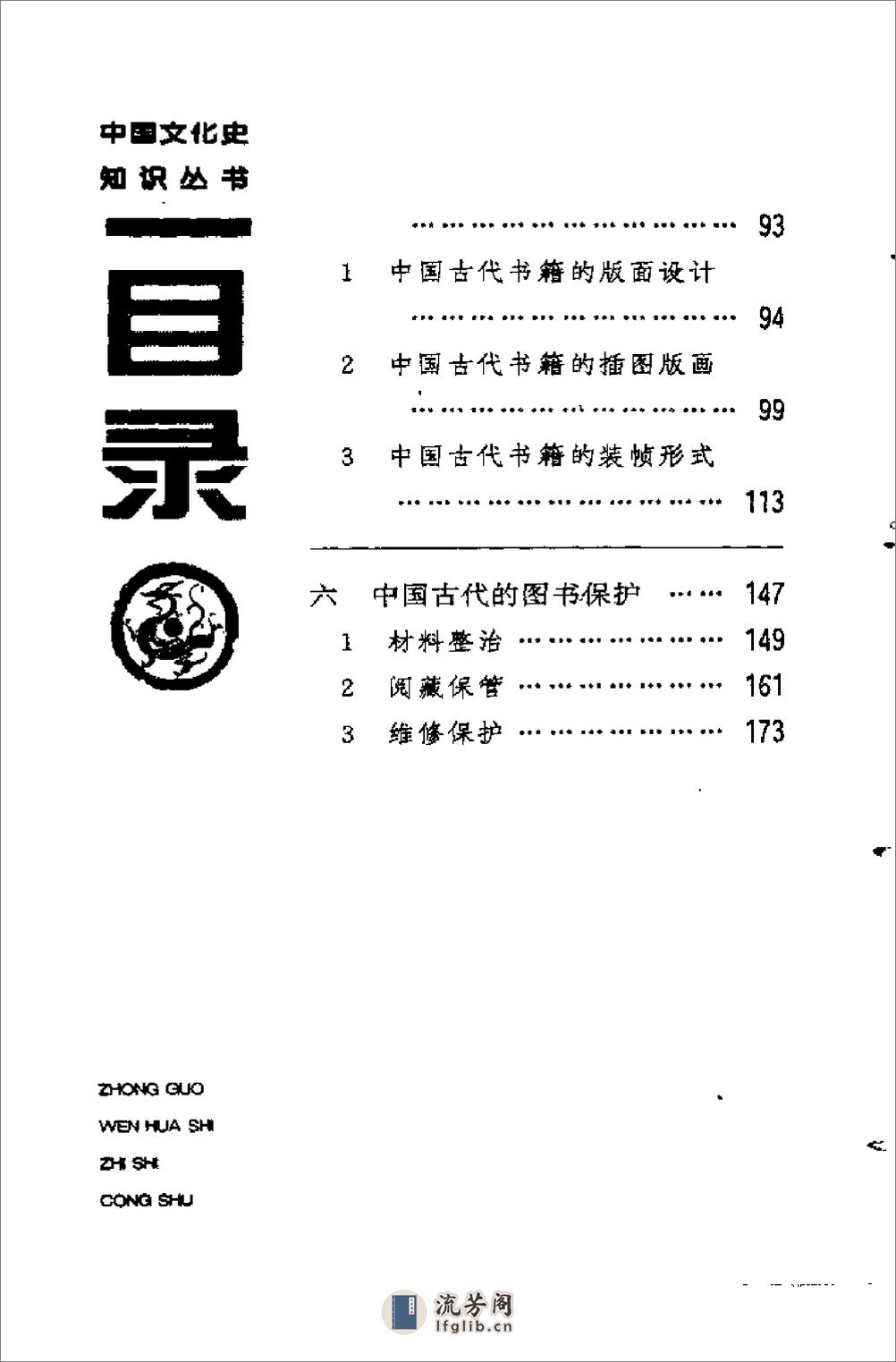 中国古代书籍史话 - 第17页预览图