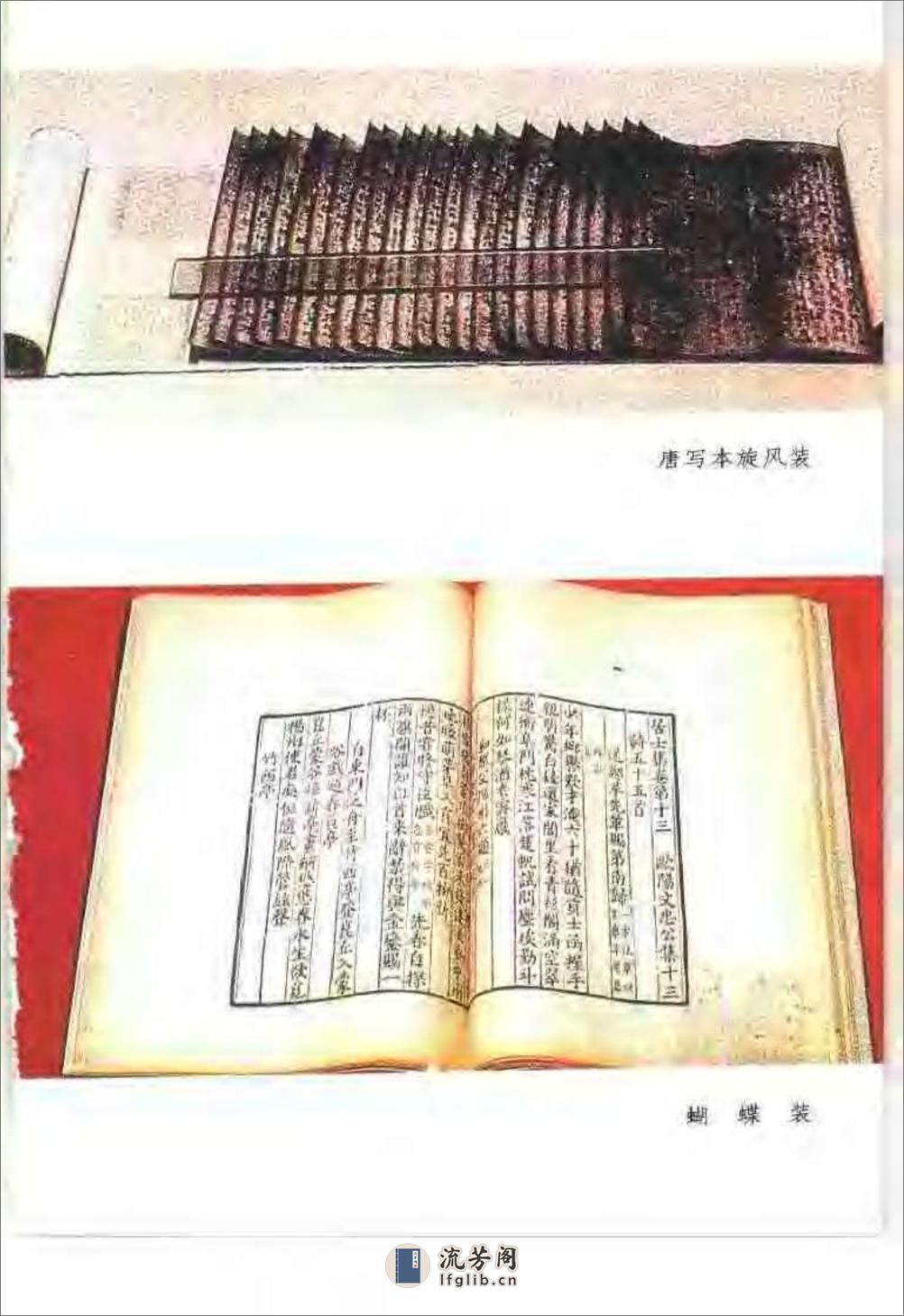 中国古代书籍史话 - 第9页预览图