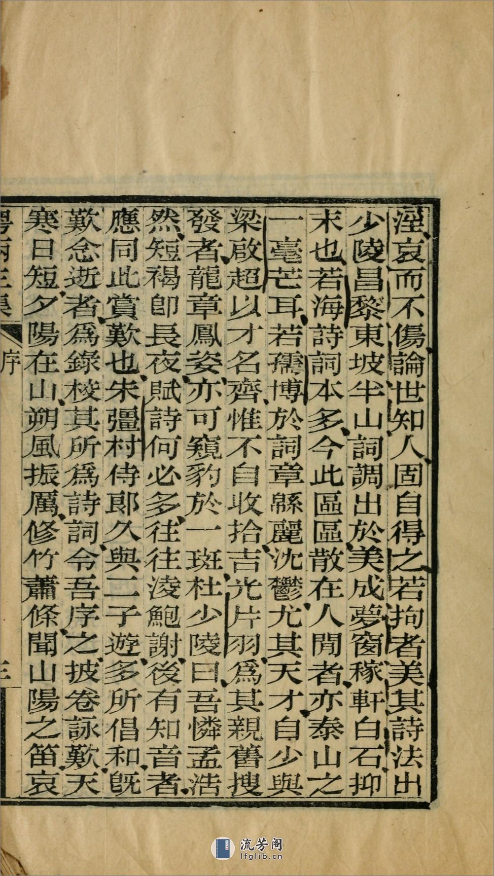 粤两生集：弱盦诗2卷弱盦词1卷.清.朱祖谋辑.民国10年（1921）刊本 - 第20页预览图