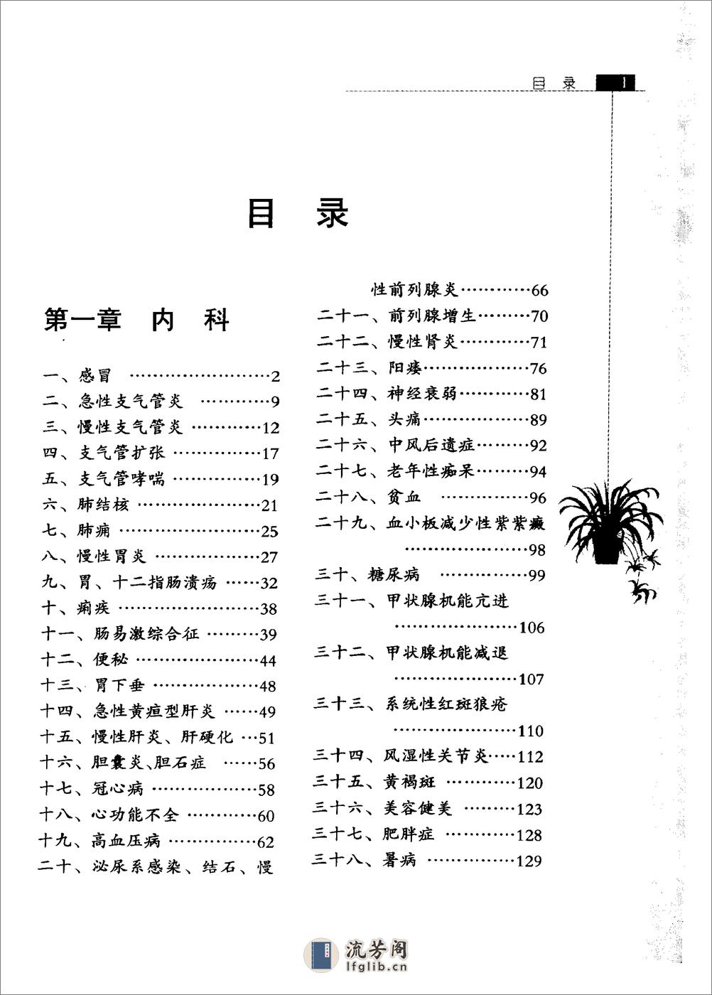 [煲汤治百病].刘立昌 - 第3页预览图