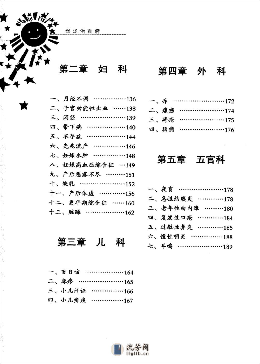 [煲汤治百病].刘立昌 - 第4页预览图