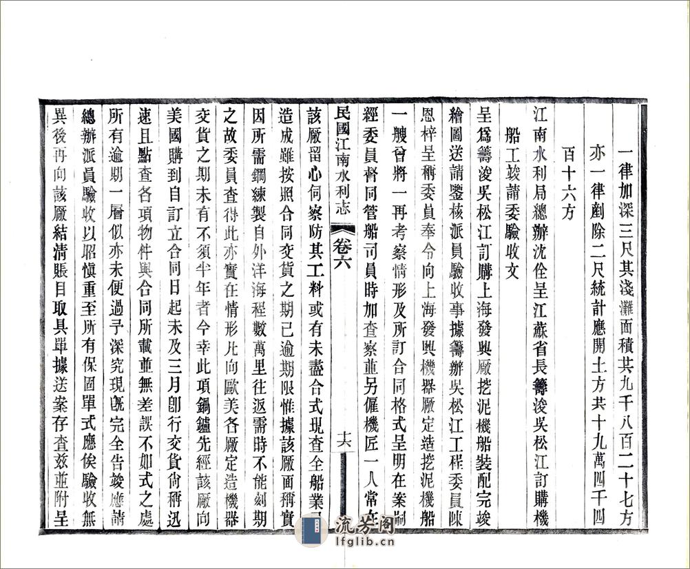 民国江南水利志卷06-10 - 第17页预览图