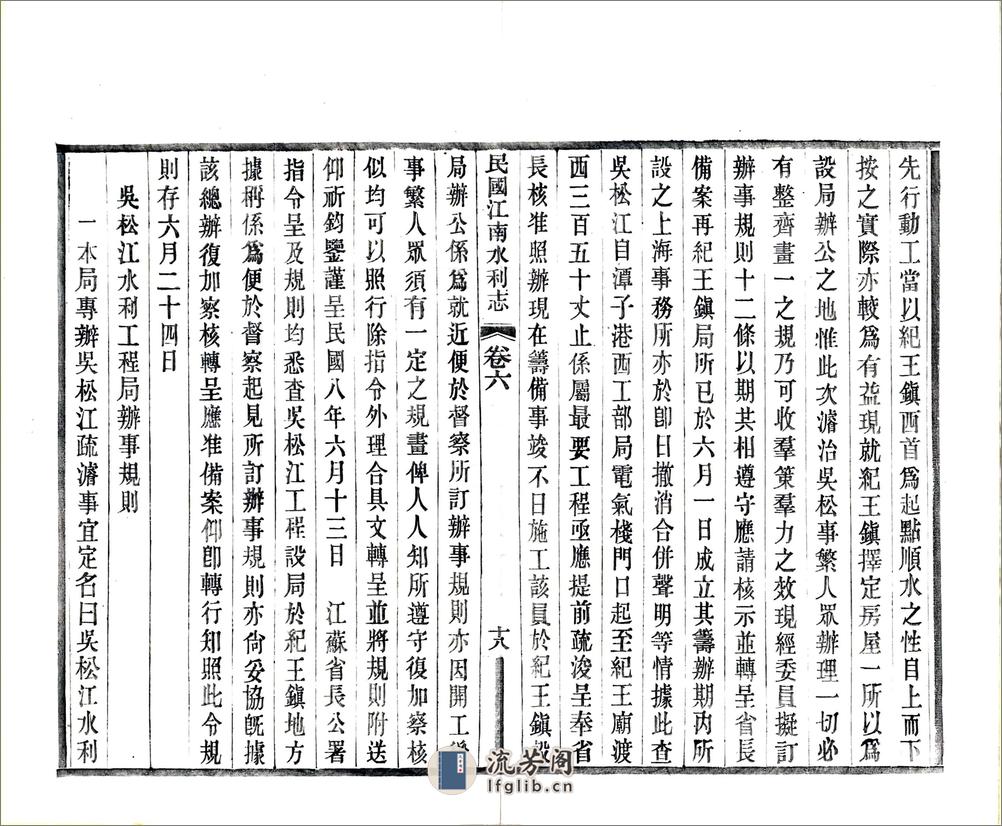 民国江南水利志卷06-10 - 第19页预览图