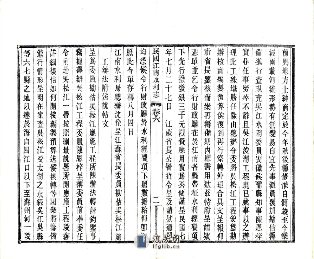 民国江南水利志卷06-10 - 第3页预览图