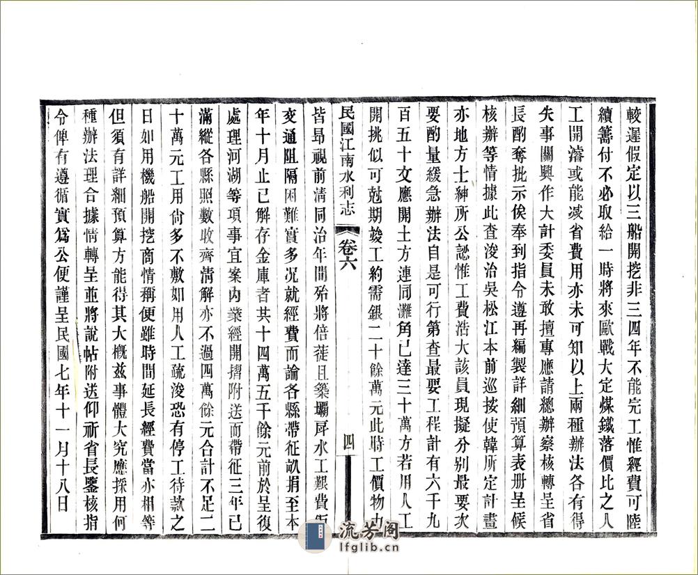 民国江南水利志卷06-10 - 第5页预览图