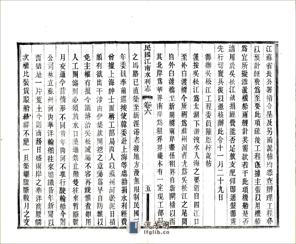 民国江南水利志卷06-10 - 第6页预览图