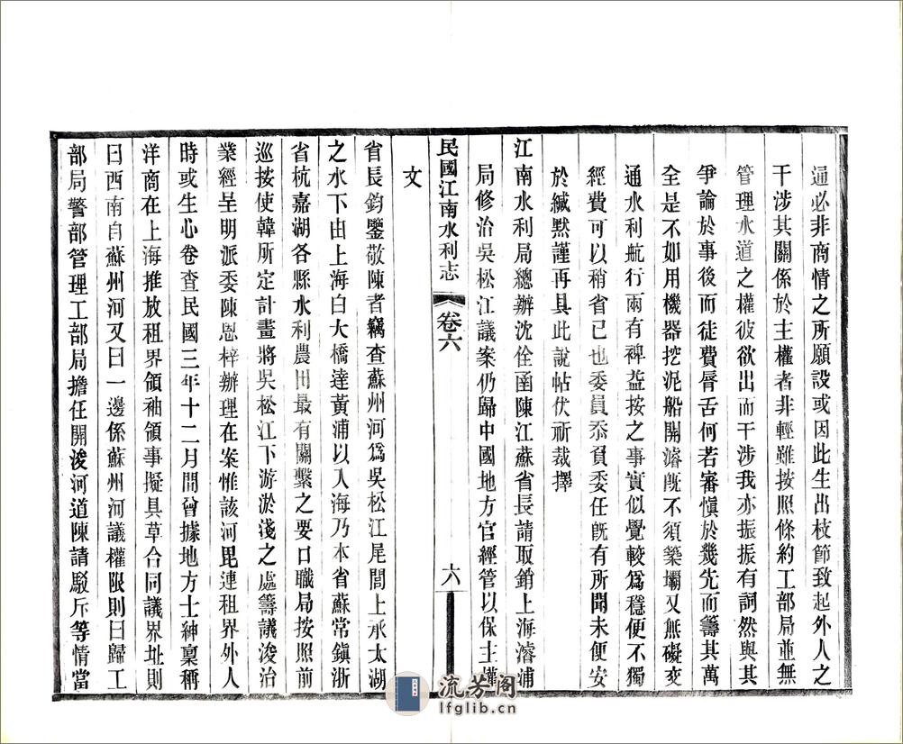 民国江南水利志卷06-10 - 第7页预览图