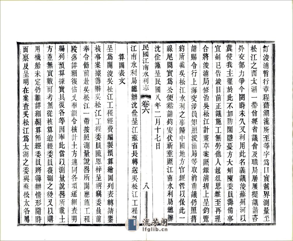 民国江南水利志卷06-10 - 第9页预览图