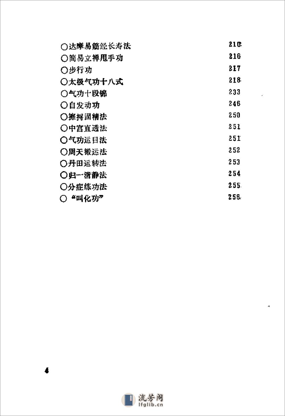 [益寿保健气功咨询].赵怀庆 - 第10页预览图