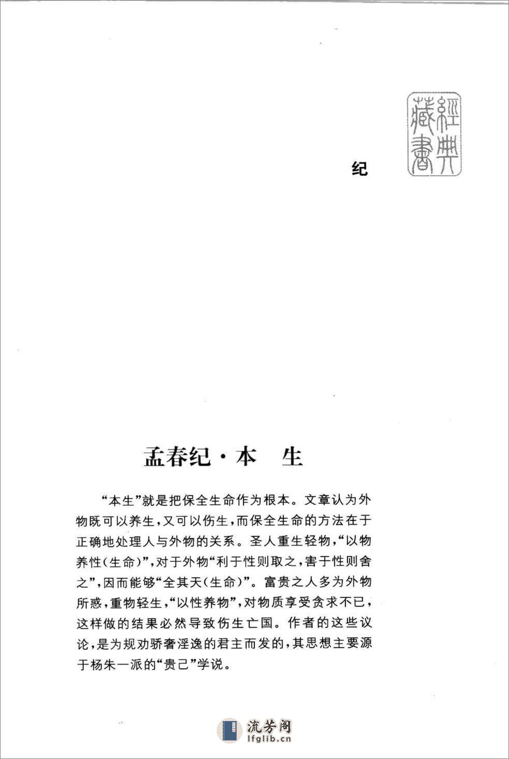 《吕氏春秋》中华经典藏书.中华书局.2007 - 第19页预览图