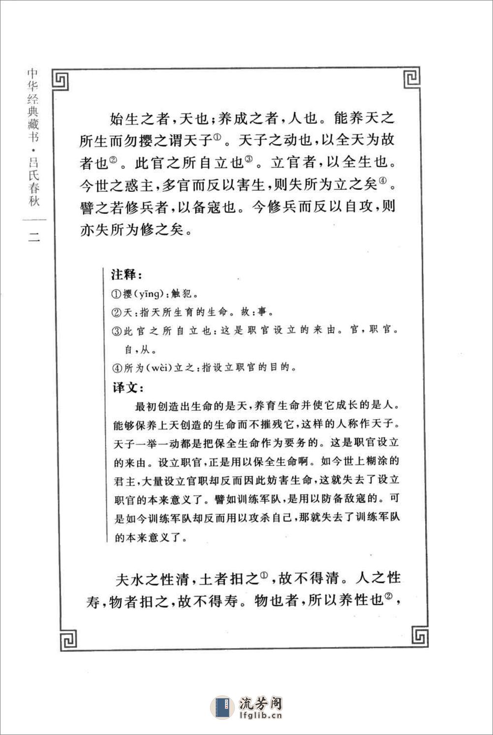 《吕氏春秋》中华经典藏书.中华书局.2007 - 第20页预览图