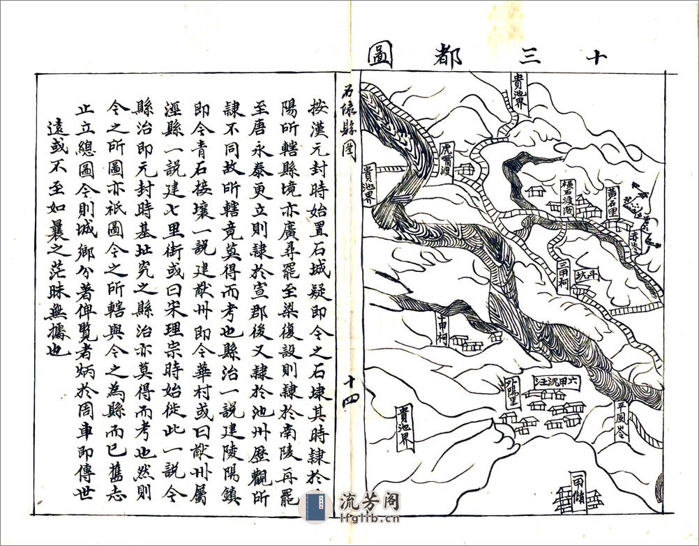 石埭县志（康熙清末抄本） - 第16页预览图