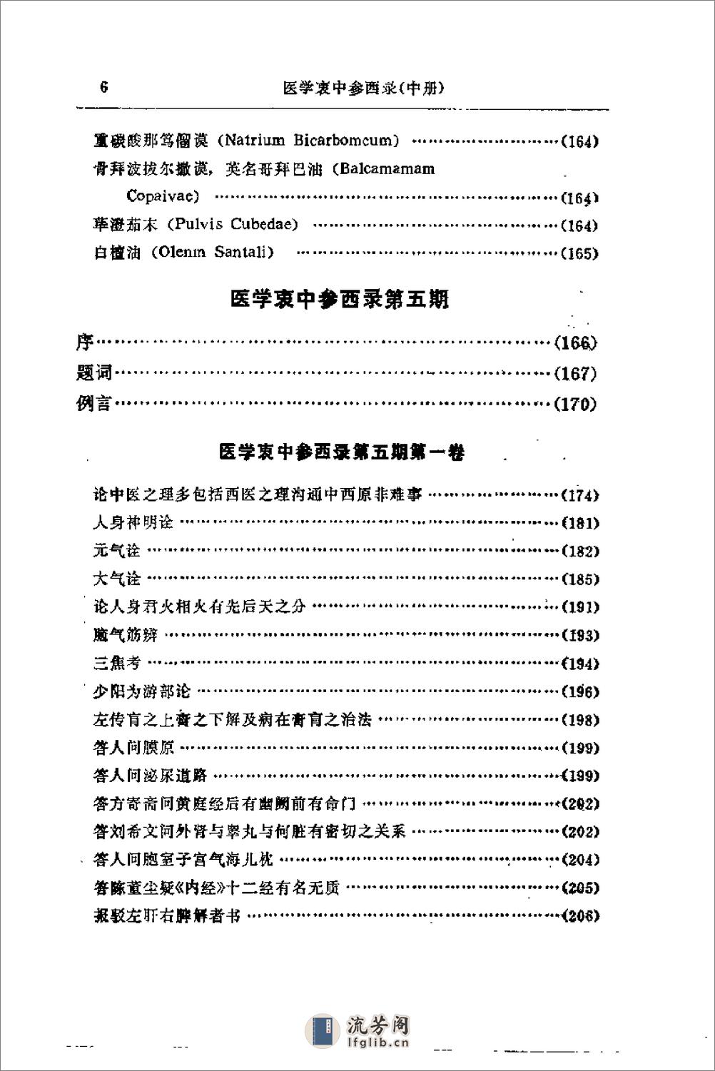 [医学衷中参西录(中)].张锡纯 - 第10页预览图