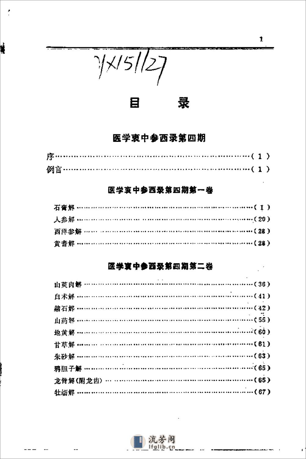 [医学衷中参西录(中)].张锡纯 - 第5页预览图