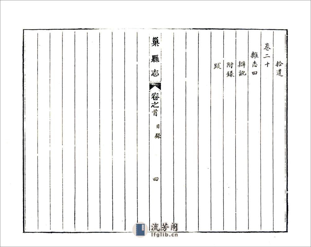 巢县志（道光抄本） - 第11页预览图