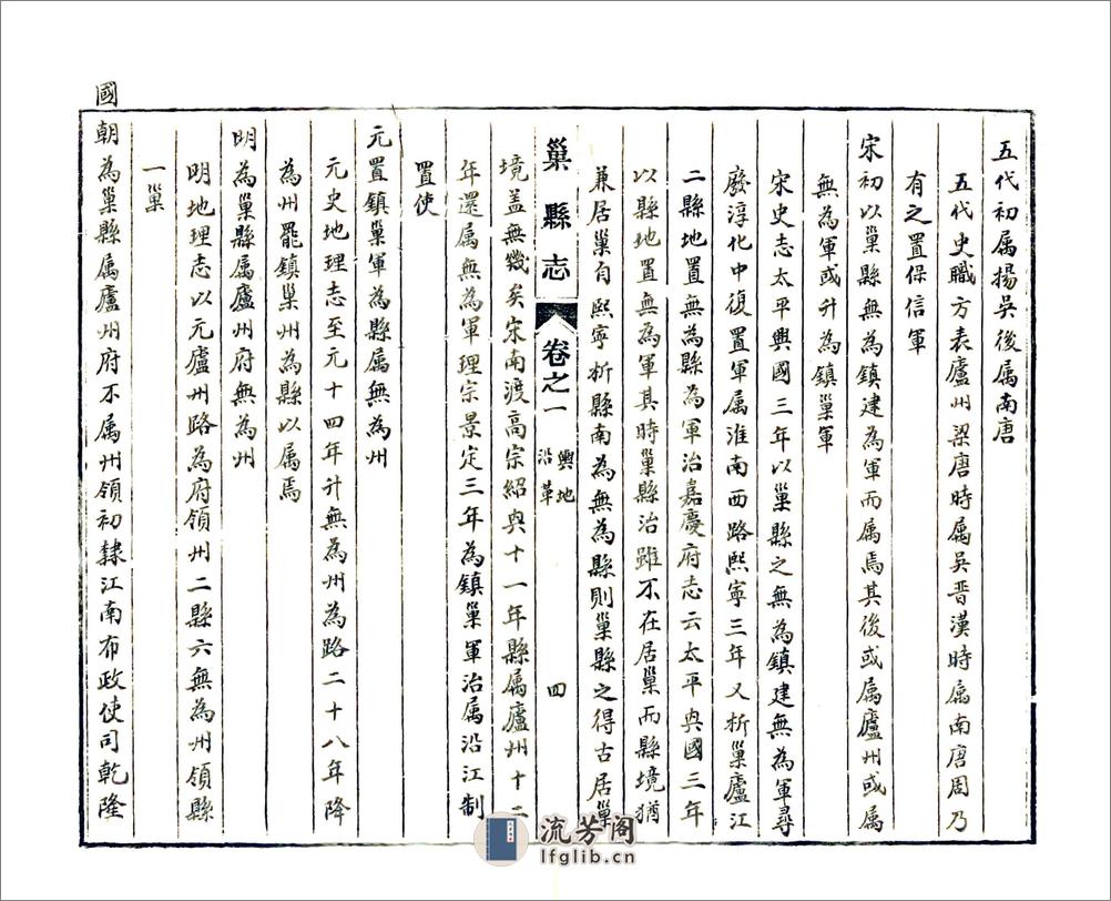 巢县志（道光抄本） - 第15页预览图