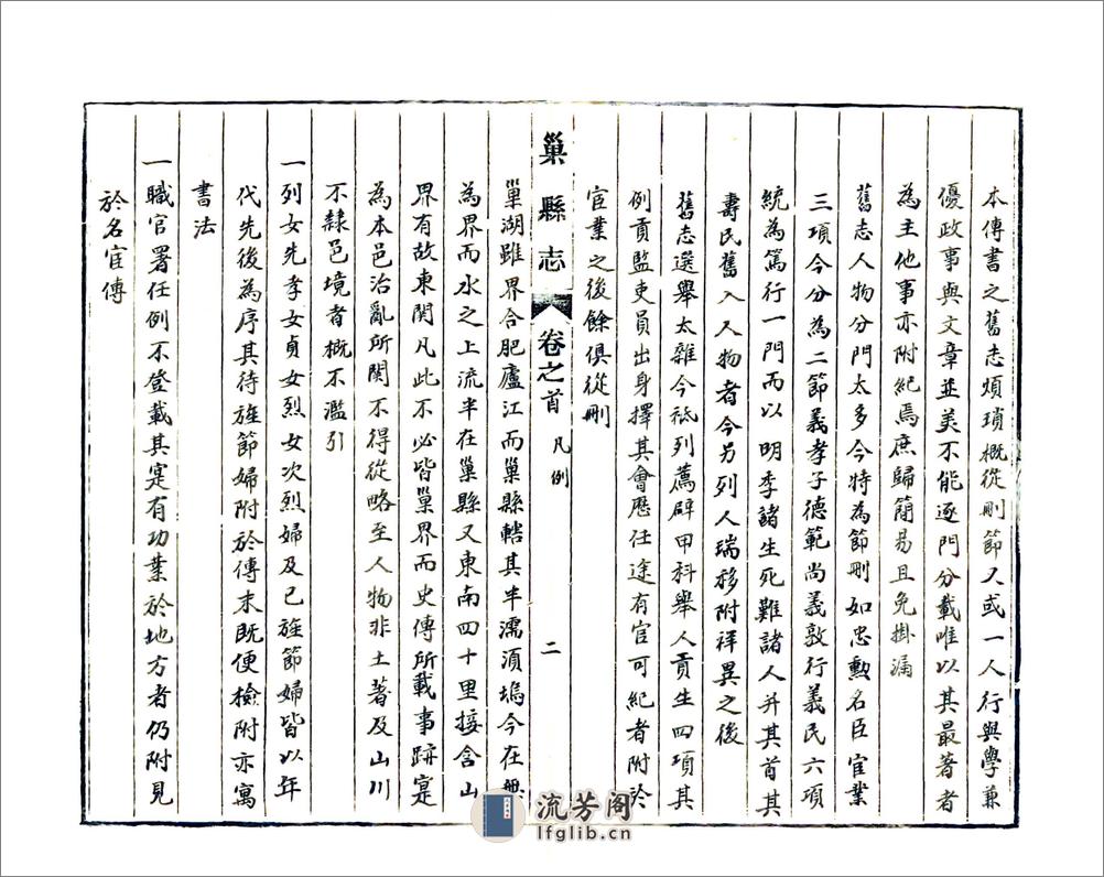 巢县志（道光抄本） - 第3页预览图