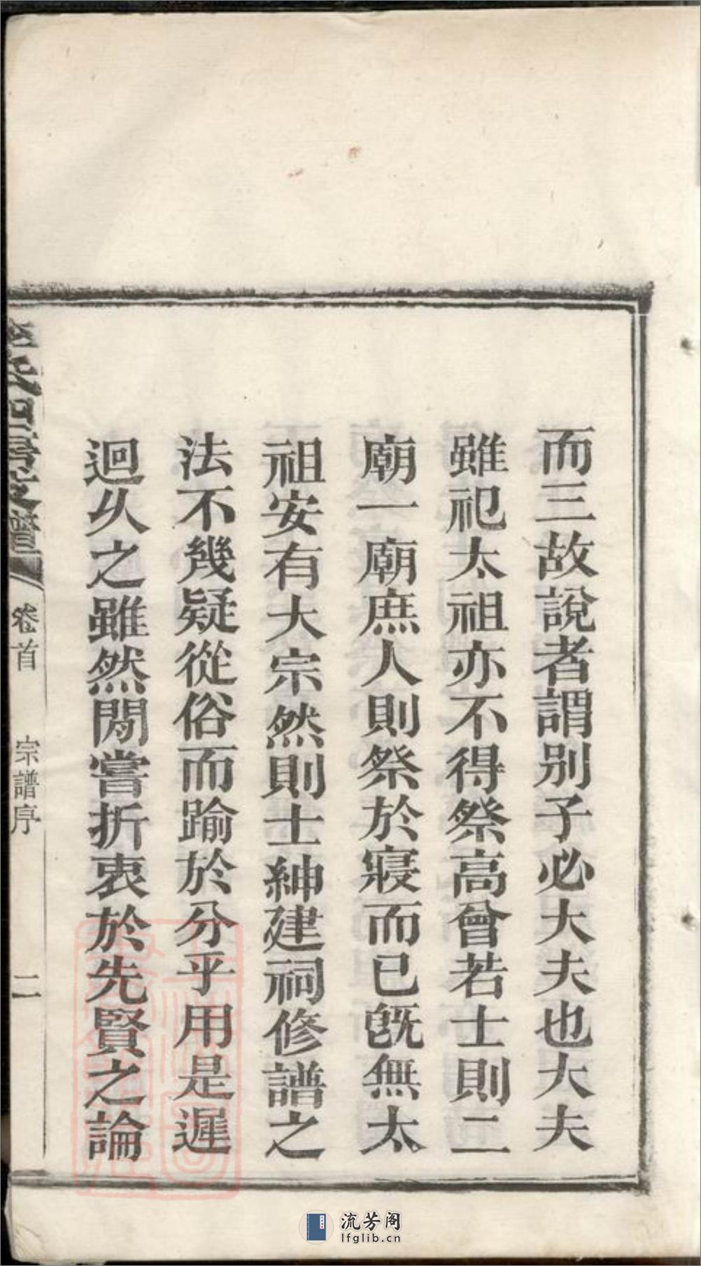 尖山李氏四房支谱：二十五卷，首一卷：[湖南长沙] - 第13页预览图