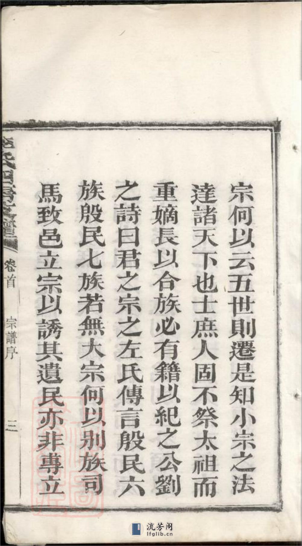 尖山李氏四房支谱：二十五卷，首一卷：[湖南长沙] - 第15页预览图