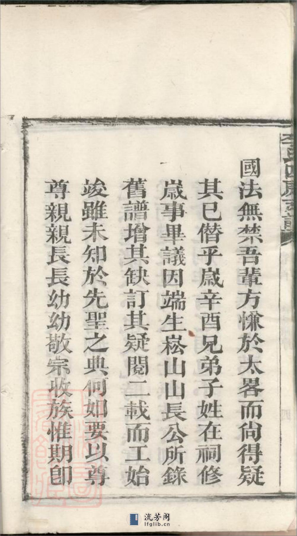 尖山李氏四房支谱：二十五卷，首一卷：[湖南长沙] - 第18页预览图