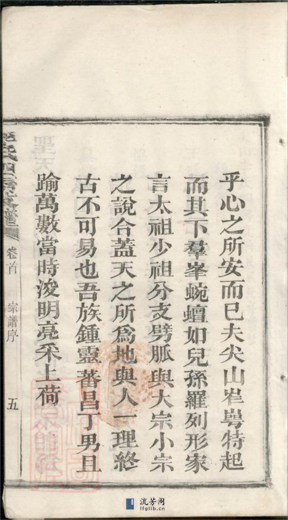 尖山李氏四房支谱：二十五卷，首一卷：[湖南长沙] - 第19页预览图