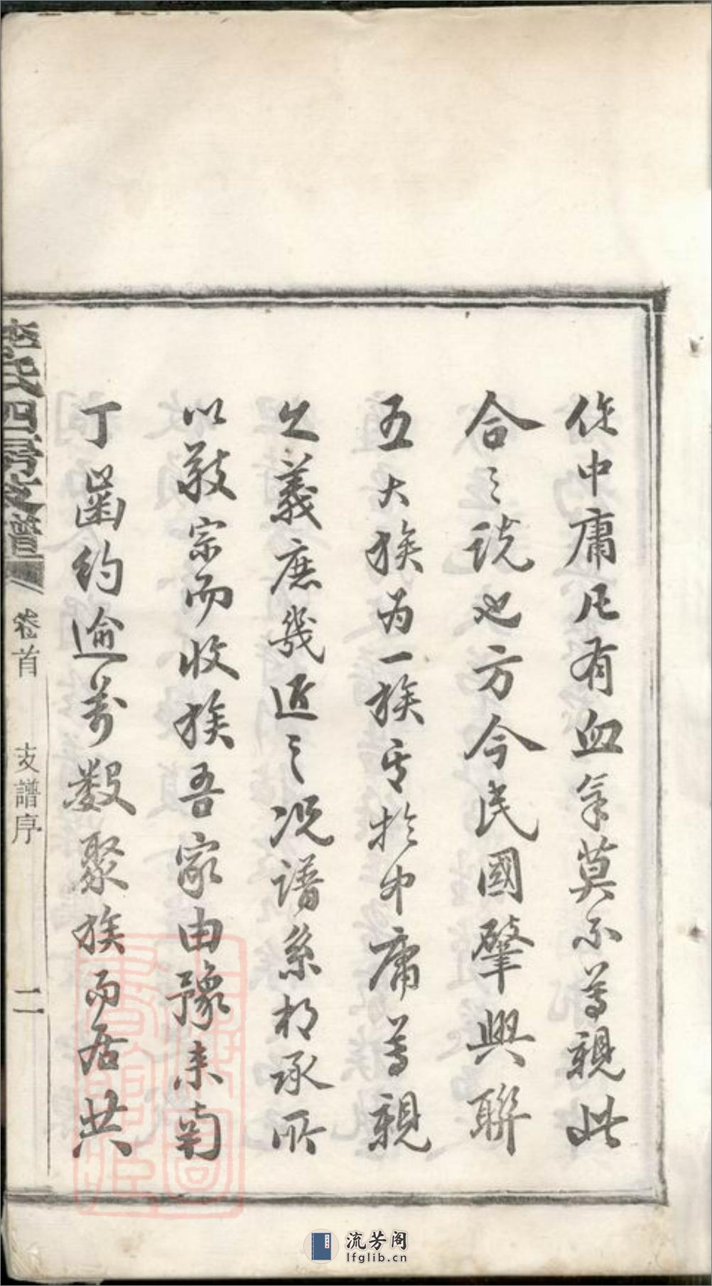 尖山李氏四房支谱：二十五卷，首一卷：[湖南长沙] - 第7页预览图