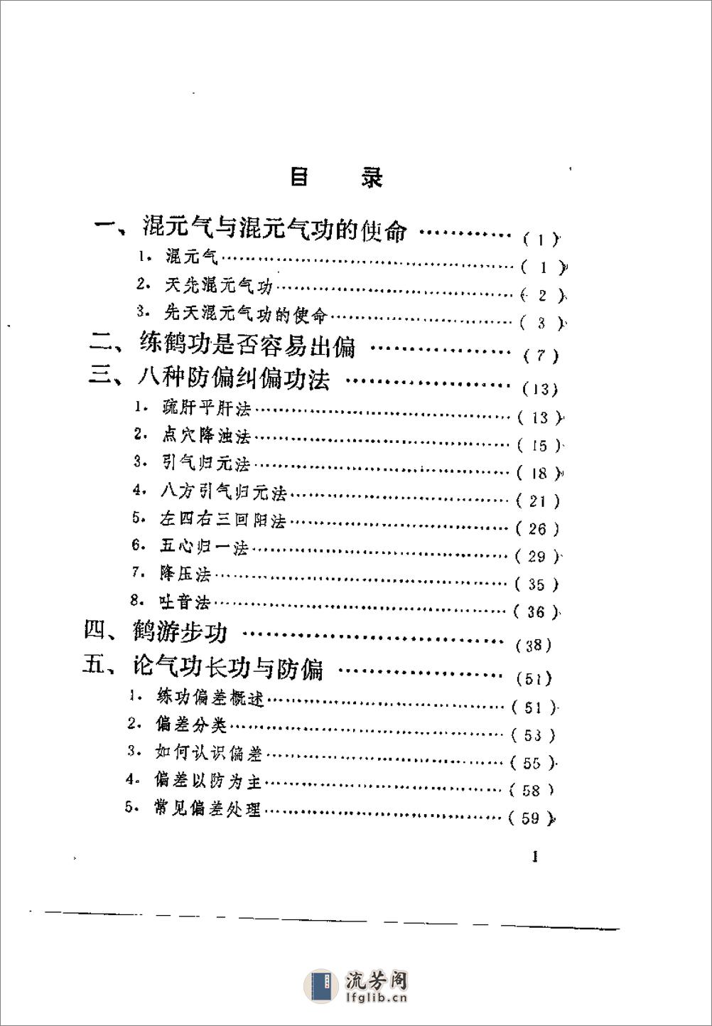 [论气功长功与防偏].赵金香 - 第11页预览图