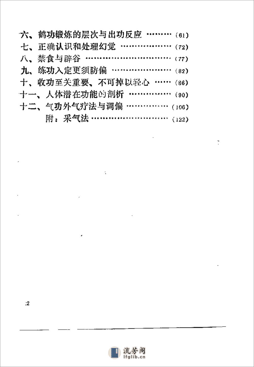 [论气功长功与防偏].赵金香 - 第12页预览图