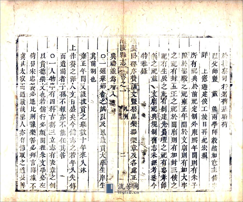 增修醴陵县志（乾隆） - 第17页预览图