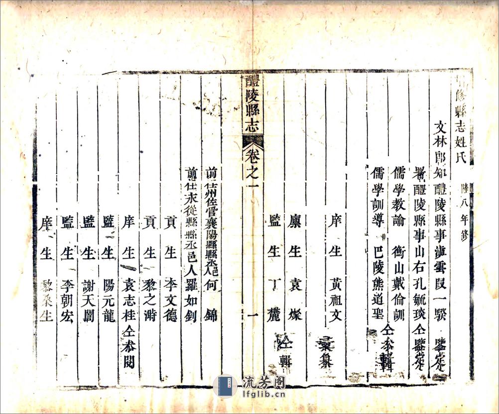 增修醴陵县志（乾隆） - 第9页预览图