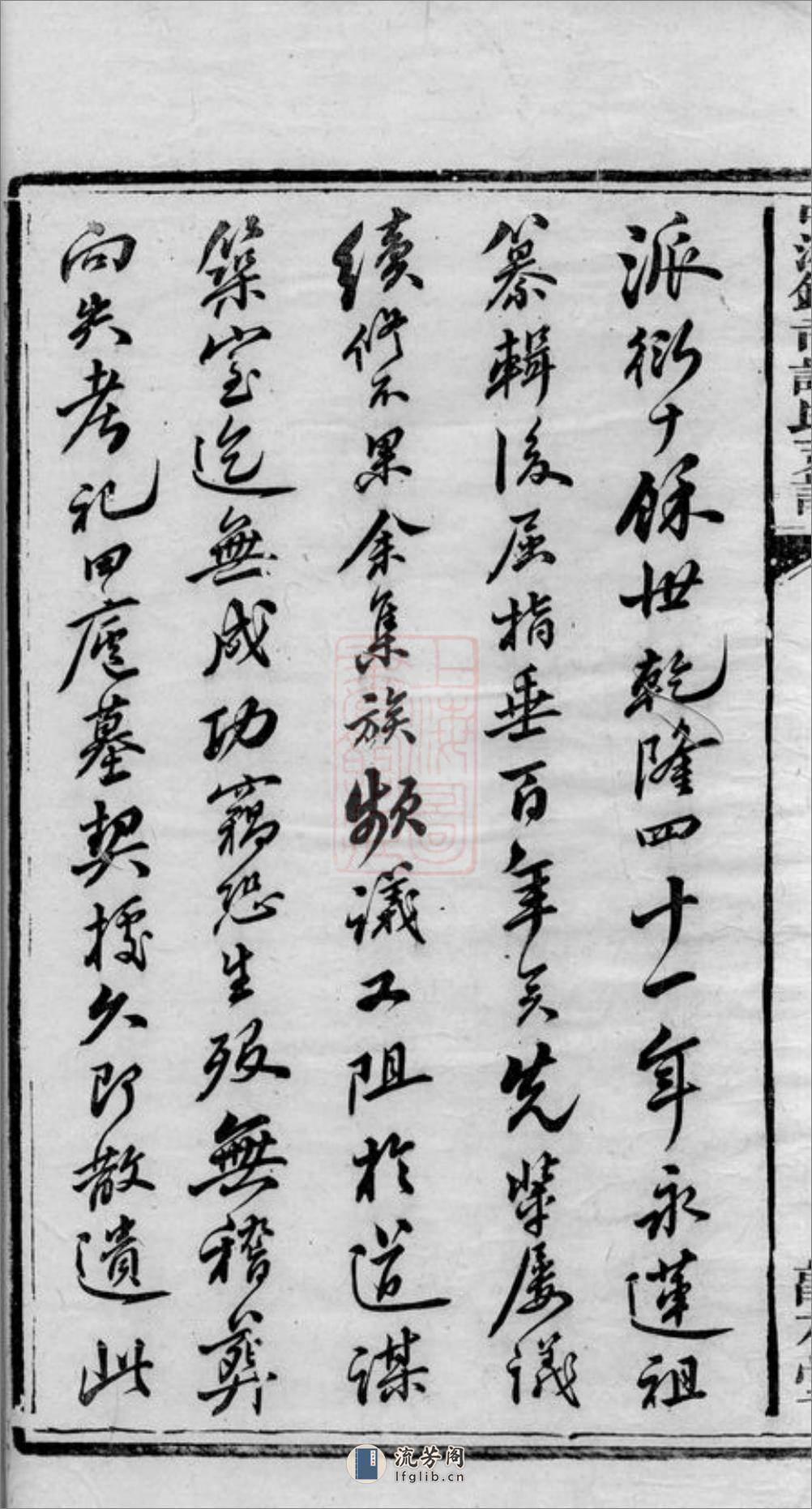 中湘锦市谭氏支谱：[湘潭] - 第14页预览图