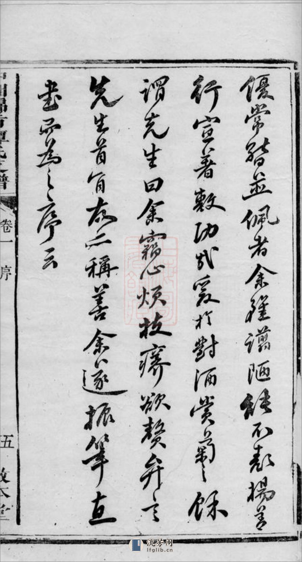 中湘锦市谭氏支谱：[湘潭] - 第17页预览图