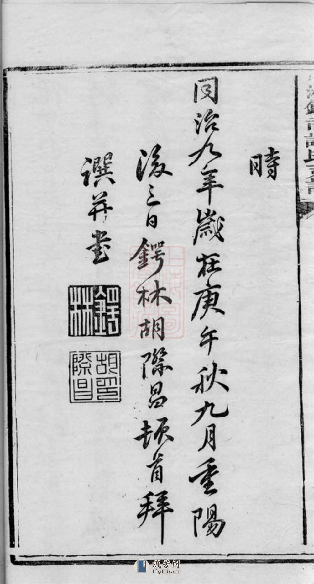 中湘锦市谭氏支谱：[湘潭] - 第18页预览图