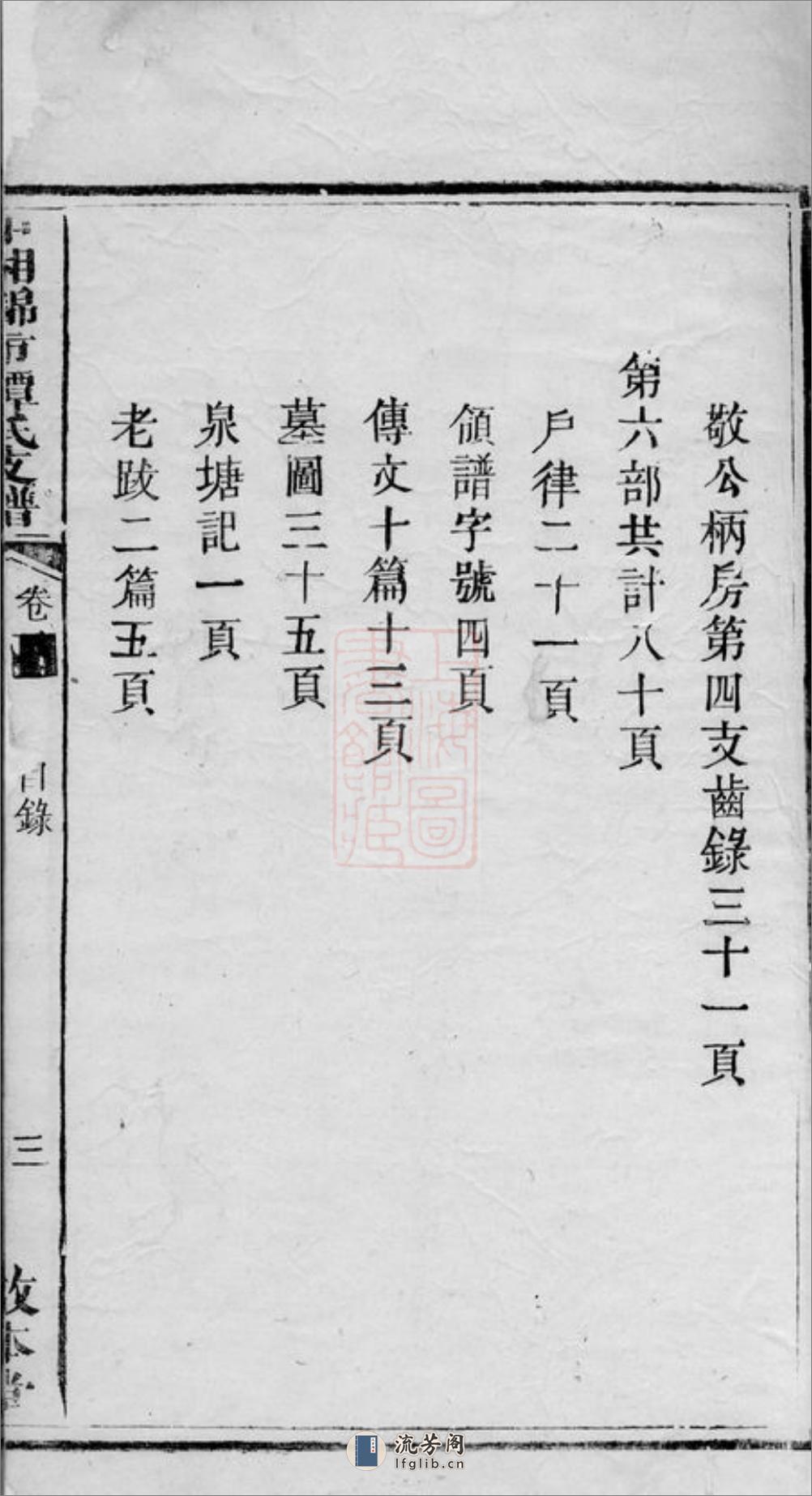 中湘锦市谭氏支谱：[湘潭] - 第7页预览图