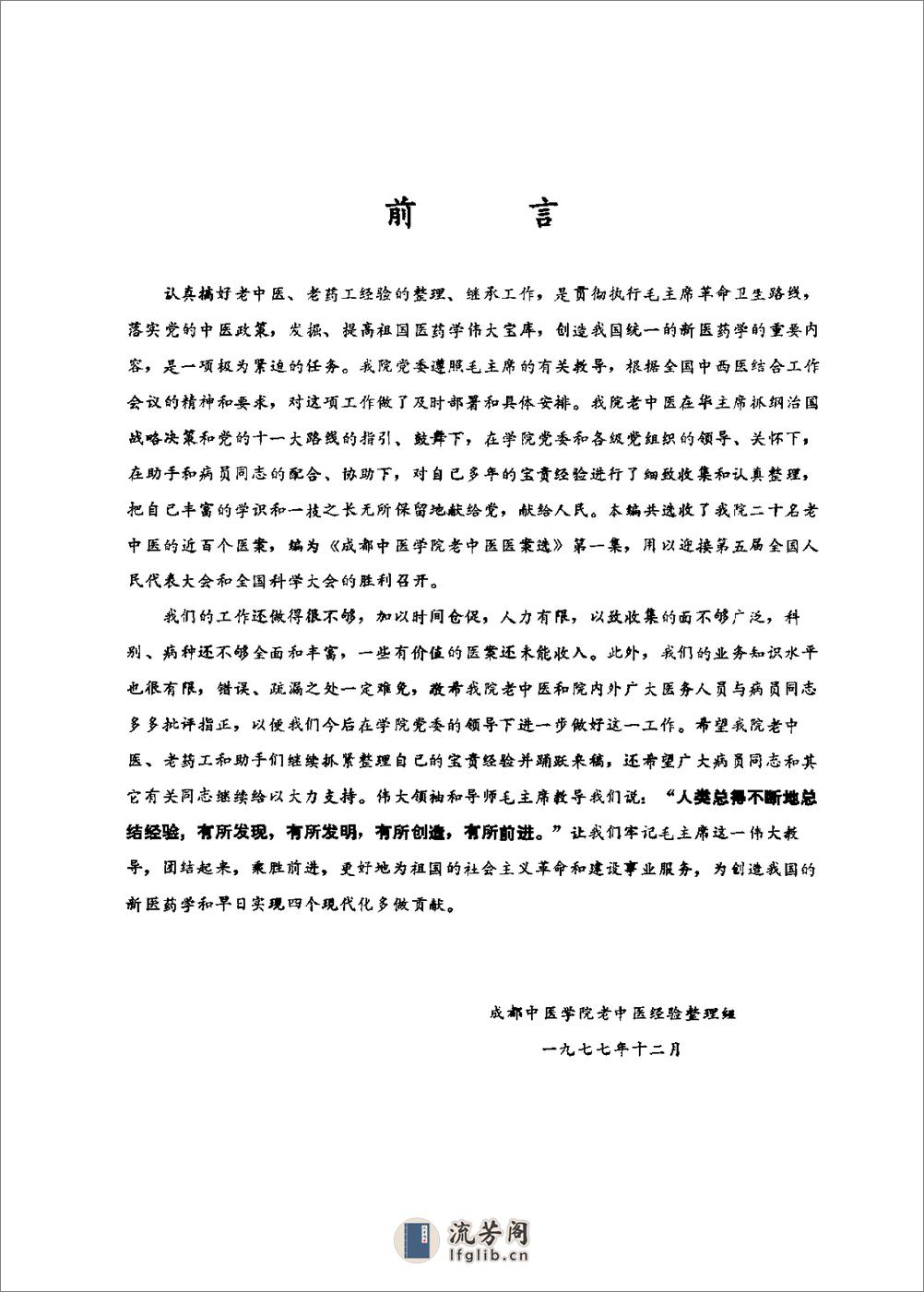 [成都中医学院老中医医案选第一集].佚名 - 第5页预览图