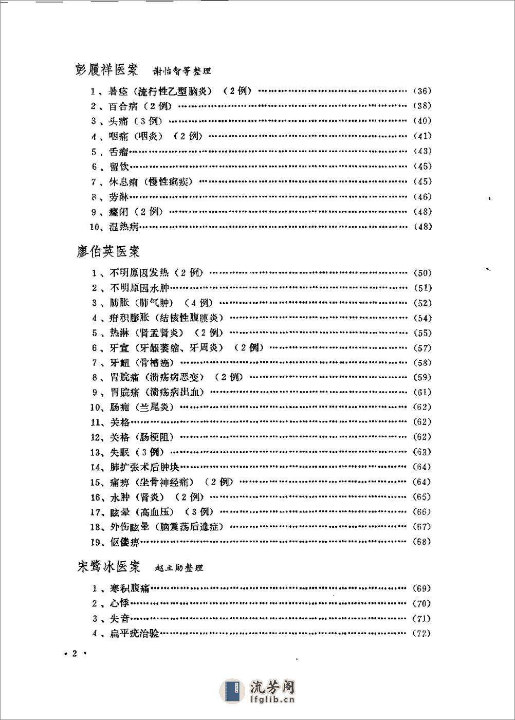 [成都中医学院老中医医案选第一集].佚名 - 第7页预览图