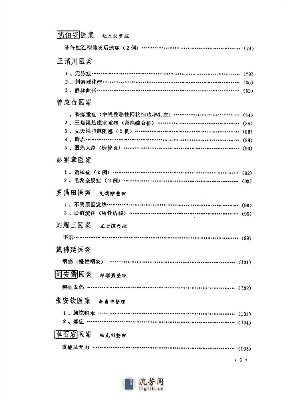 [成都中医学院老中医医案选第一集].佚名 - 第8页预览图