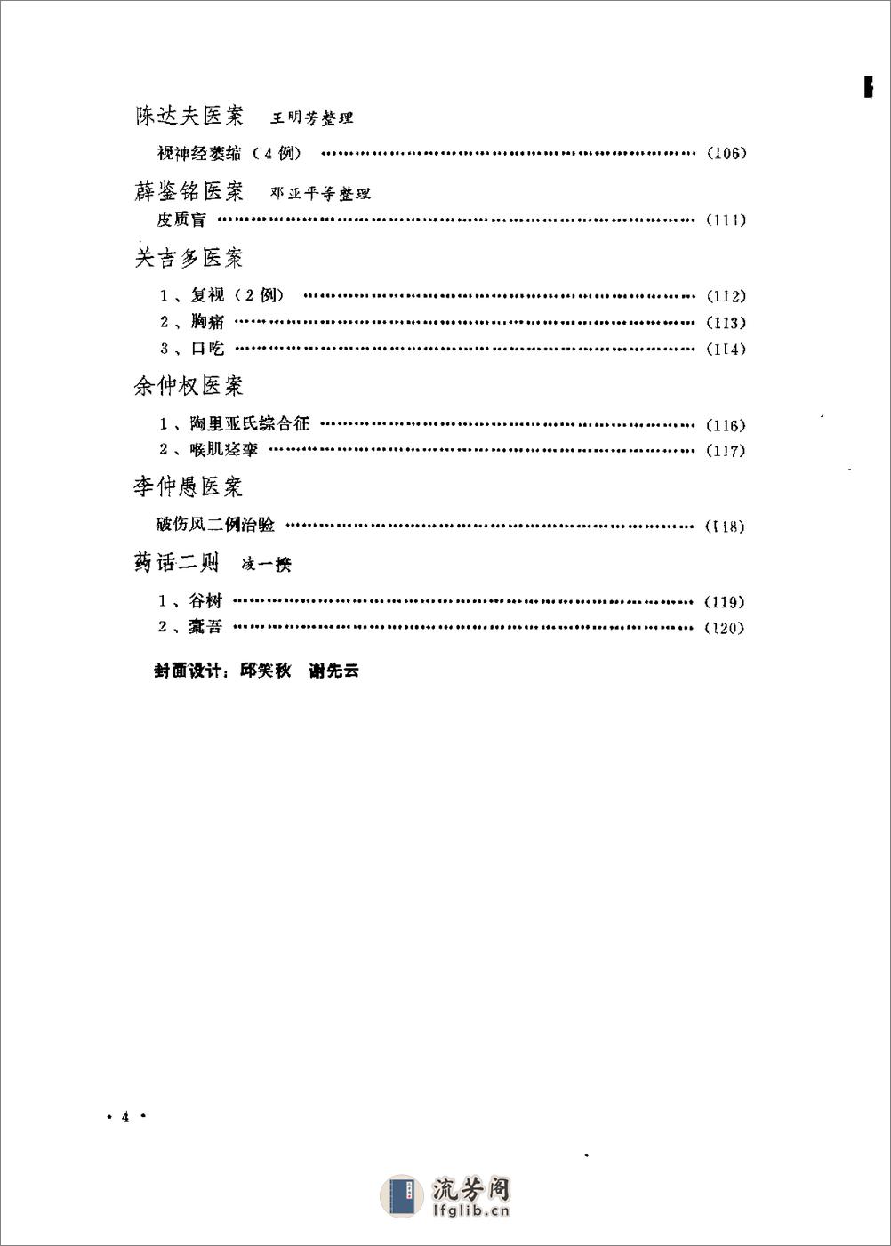 [成都中医学院老中医医案选第一集].佚名 - 第9页预览图