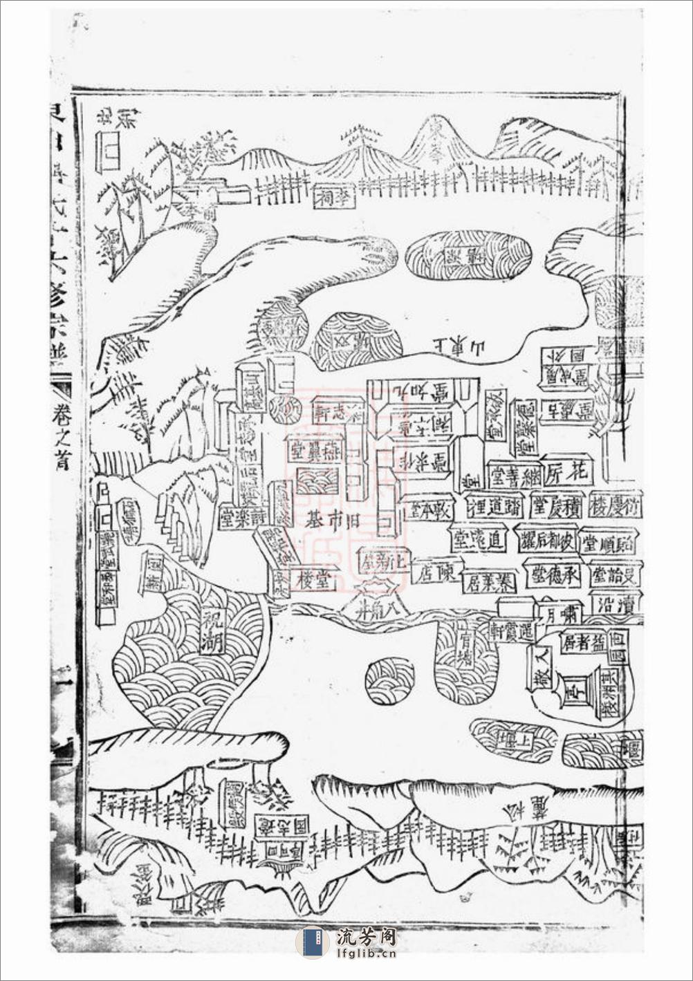 东山傅氏十六修宗谱：[金华] - 第4页预览图