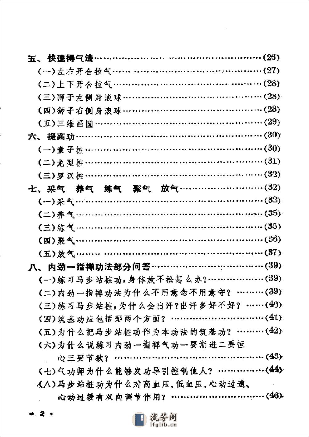 内劲一指禅与脚部按摩秘诀 - 第5页预览图