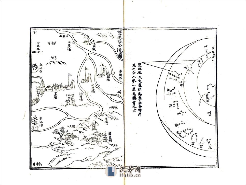 双流县志（嘉庆） - 第14页预览图