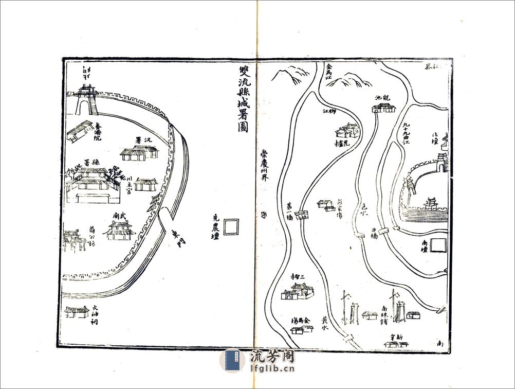 双流县志（嘉庆） - 第15页预览图