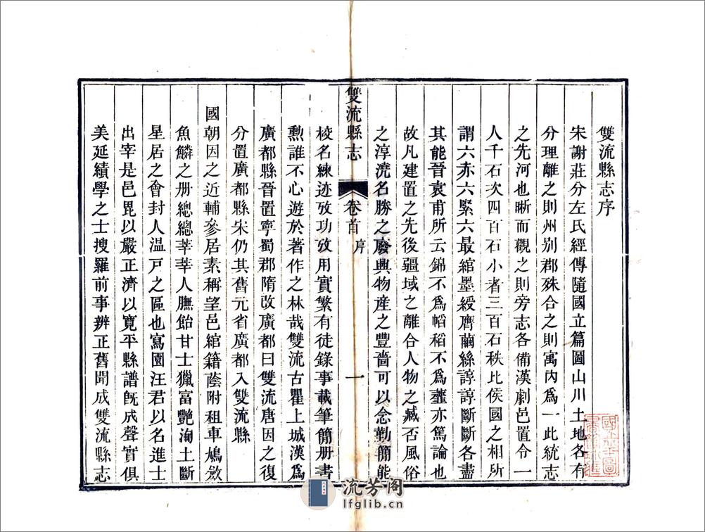 双流县志（嘉庆） - 第2页预览图